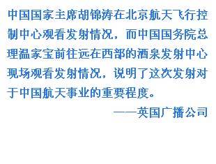 外媒關(guān)注中國天宮一號發(fā)射