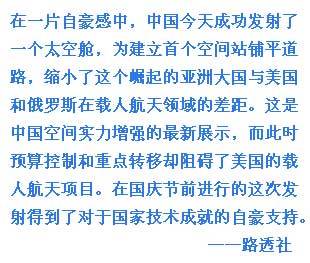 外媒關(guān)注中國天宮一號發(fā)射