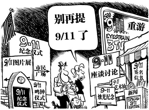 我們應(yīng)該如何紀(jì)念9?11