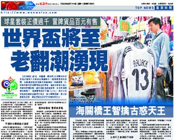 《文匯報》：世界杯將至 老翻潮涌現(xiàn)