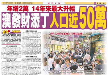 《澳門(mén)日?qǐng)?bào)》：澳發(fā)財(cái)添丁 人口近50萬(wàn)