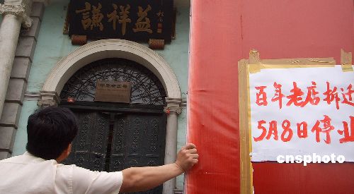 歐洲時報：“China”不應(yīng)等于“拆了”