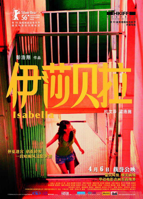 《伊莎貝拉》