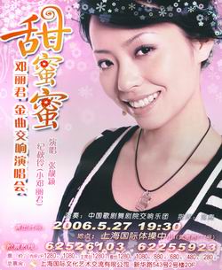 《鄧麗君紀(jì)念音樂(lè)會(huì)》“五一”唱響