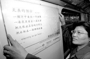 駛向世博的地鐵，除了詩歌還要什么？（圖）
