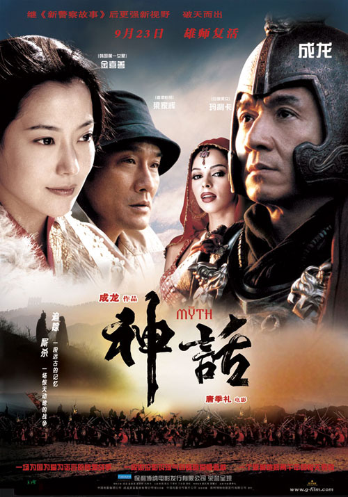 《神話》：酒還是陳的香