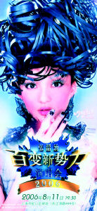 張韶涵“百變新勢(shì)力”06上海演唱會(huì)(圖)