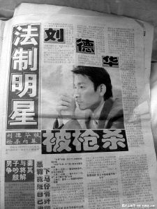 小報(bào)謠傳劉德華遭槍殺有板有眼
