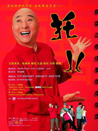 十一長(zhǎng)假話劇當(dāng)家(圖)