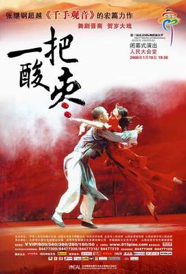舞劇《一把酸棗》揭幕上海國(guó)際藝術(shù)節(jié)(圖)