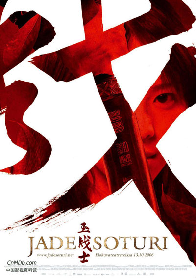 玉戰(zhàn)士