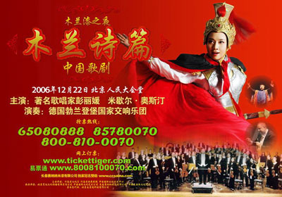 彭麗媛領(lǐng)銜中國(guó)歌劇《木蘭詩(shī)篇》老劇新演(圖)