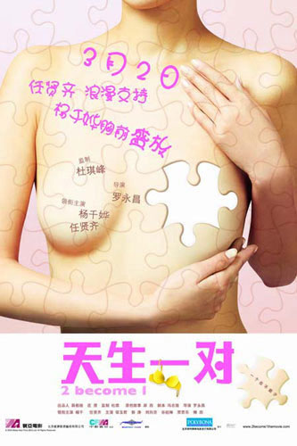 天生一對