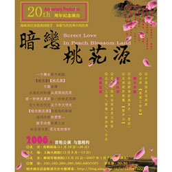 話劇《暗戀桃花源》
