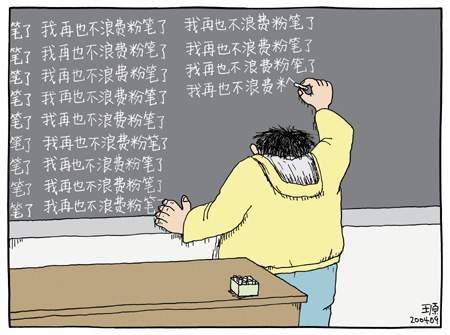 懲罰