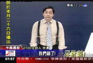 黑道嗆聲錄像自導自拍 TVBS總經(jīng)理鞠躬道歉