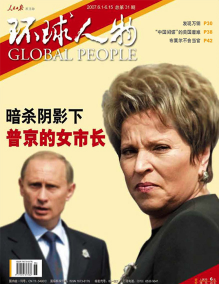 暗殺陰影下，普京的女市長