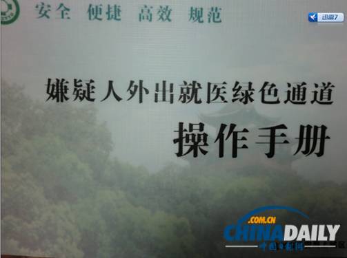 杭州全國(guó)首創(chuàng)嫌疑人就醫(yī)定點(diǎn)醫(yī)院綠色通道