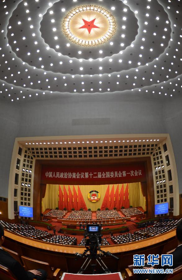 全國政協(xié)十二屆一次會(huì)議舉行第三次全體會(huì)議