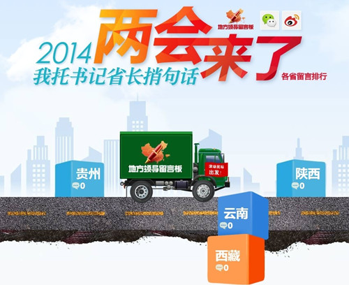 網(wǎng)友捎話兩會(huì)：各地網(wǎng)友盼“單獨(dú)兩孩”政策落地<BR>