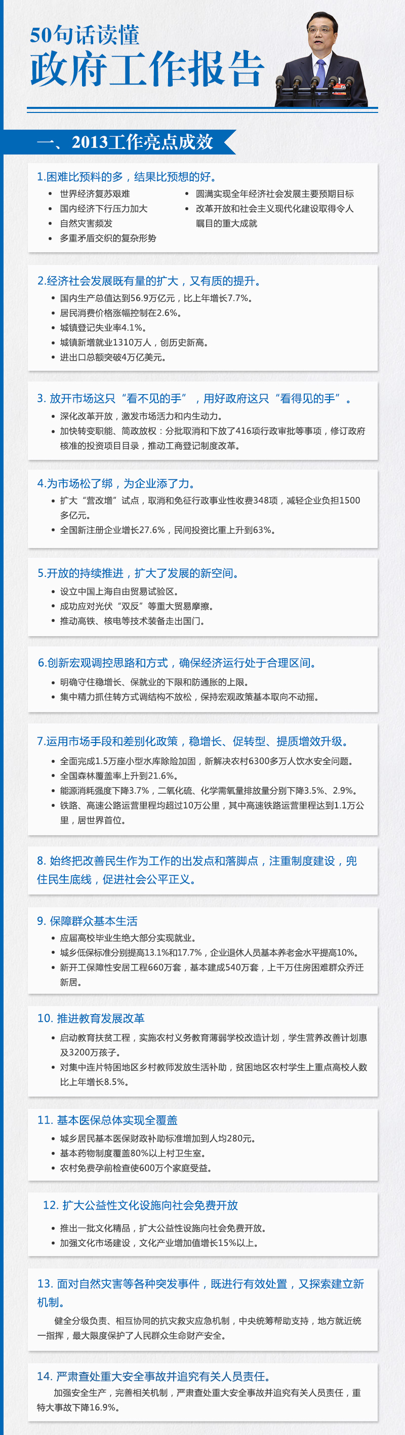 50句話讀懂政府工作報告（圖）