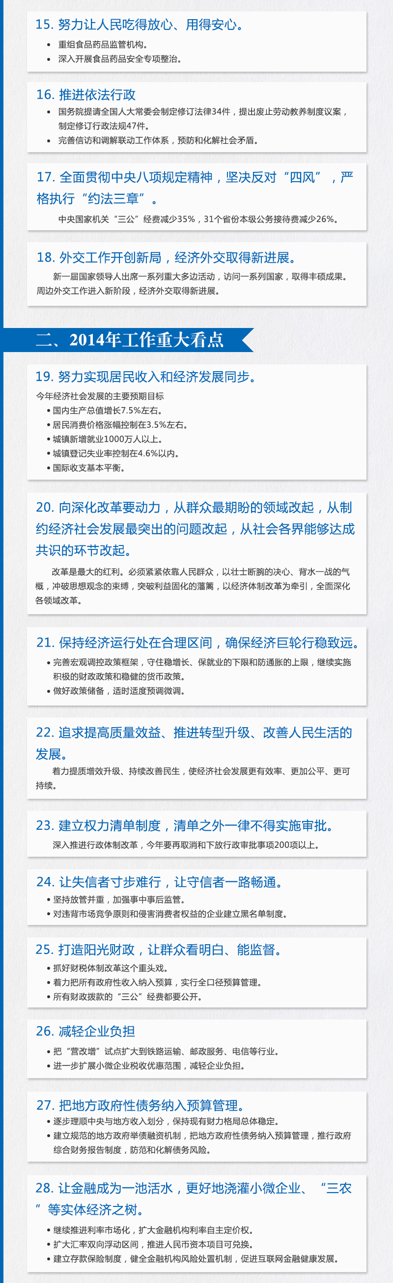 50句話讀懂政府工作報(bào)告（圖）