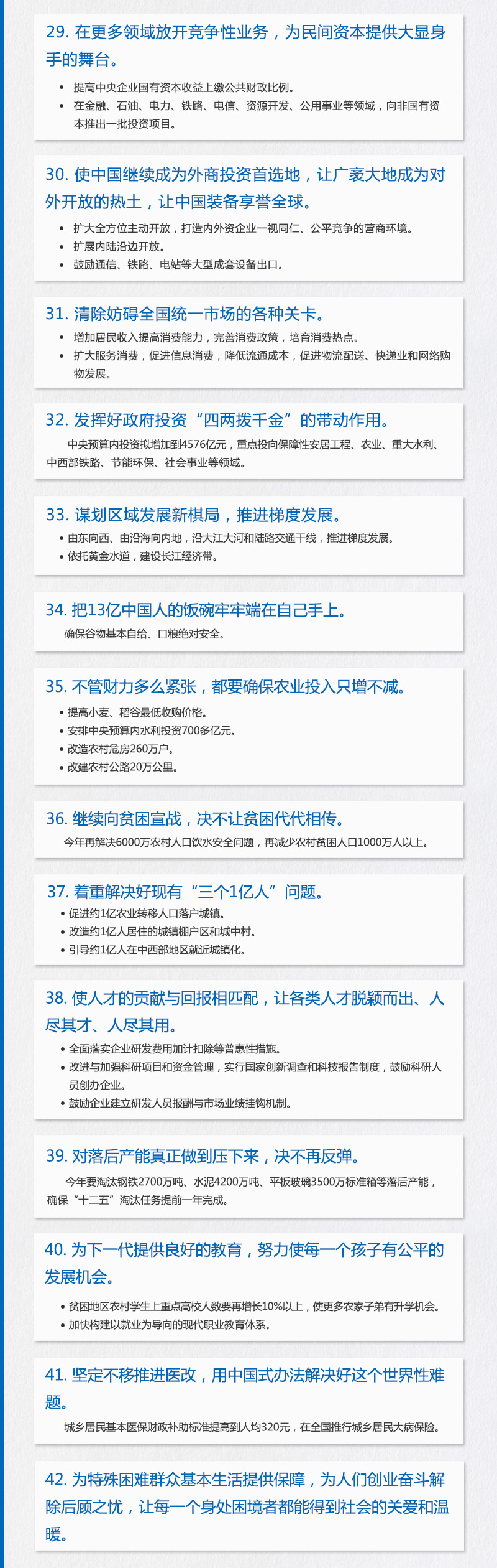 50句話讀懂政府工作報(bào)告（圖）