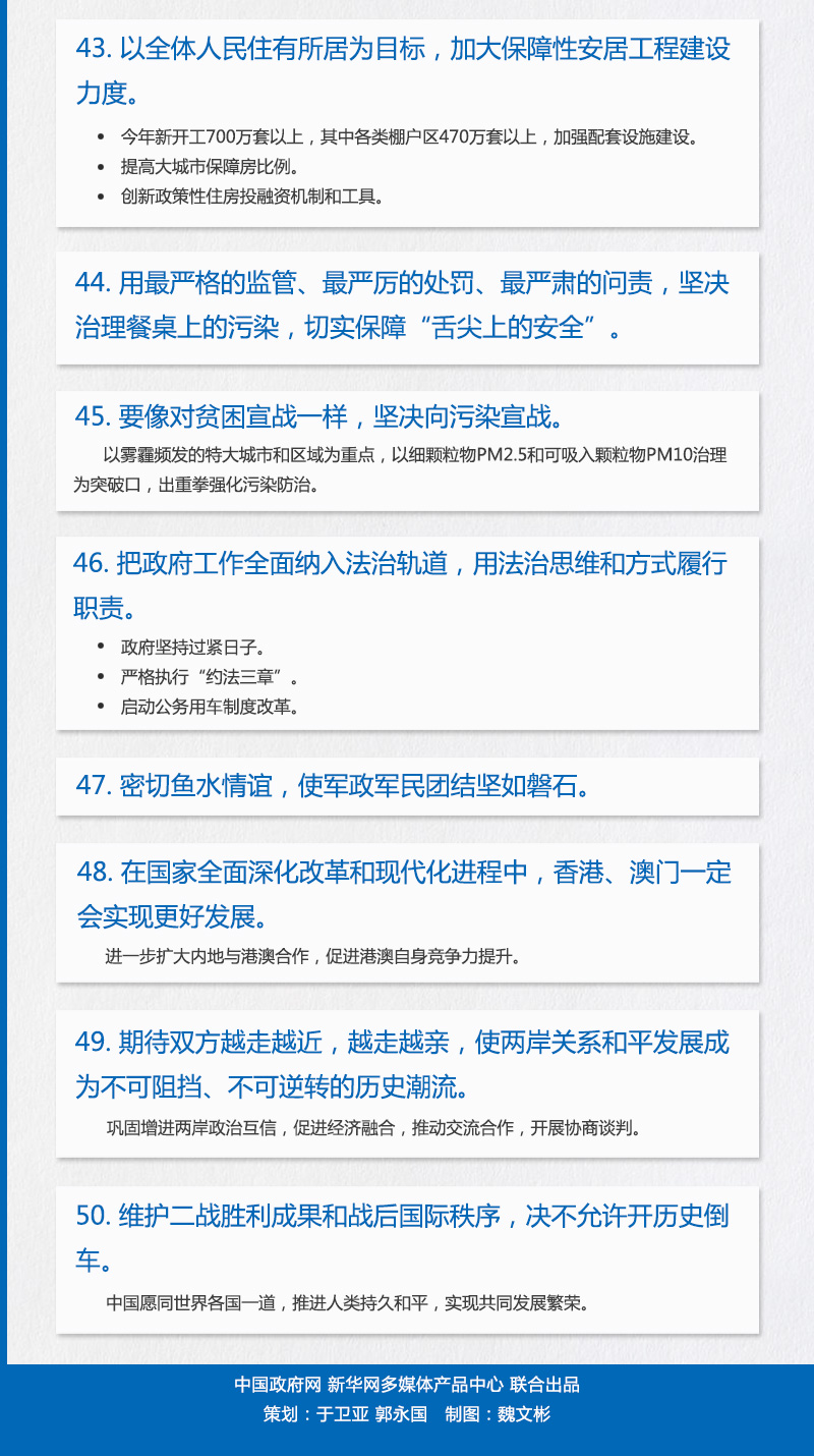 50句話讀懂政府工作報告（圖）