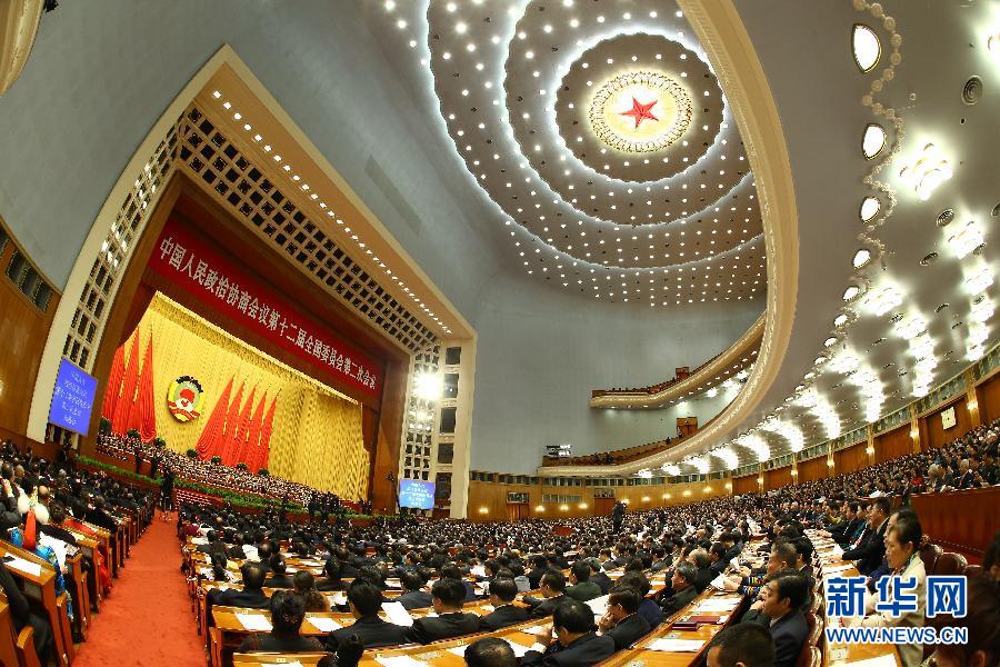 全國政協(xié)十二屆二次會(huì)議閉幕