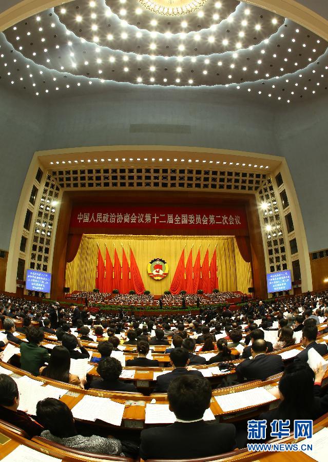 全國政協(xié)十二屆二次會議閉幕