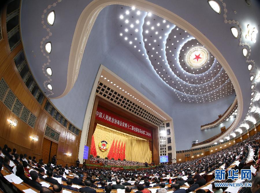 全國政協(xié)十二屆二次會(huì)議閉幕