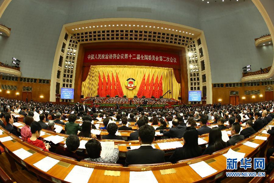 全國政協(xié)十二屆二次會議閉幕