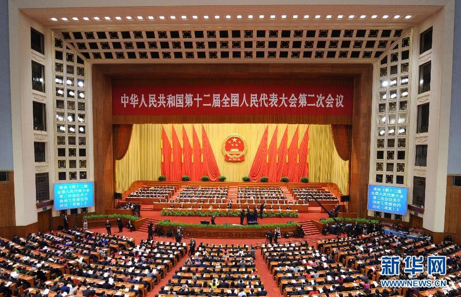 十二屆全國人大二次會(huì)議在北京閉幕