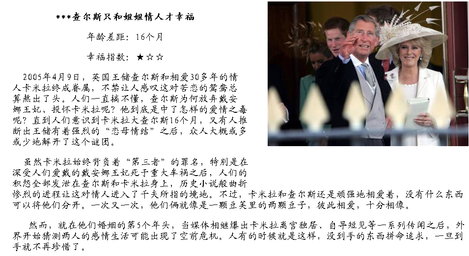 姐弟鴛鴦何其多！盤點國際政壇中的“大小戀”
