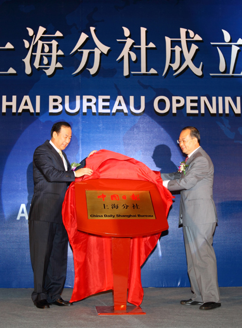 中國日報(bào)社上海分社成立 加強(qiáng)國際傳播能力 服務(wù)上海