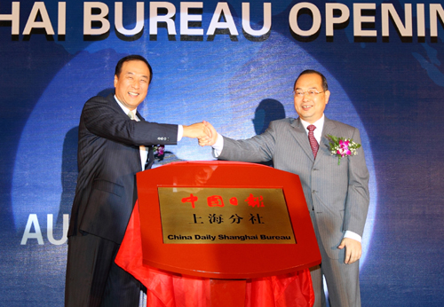 中國日報(bào)社上海分社成立 加強(qiáng)國際傳播能力 服務(wù)上海