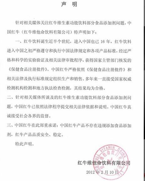 紅?；貞?yīng)含非法添加劑質(zhì)疑:依法依規(guī)生產(chǎn)
