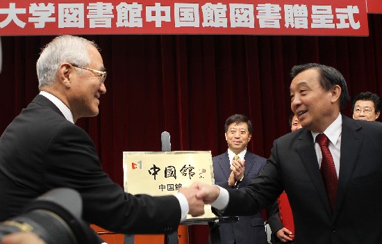 國新辦主任王晨為日本創(chuàng)價大學(xué)中國圖書館揭牌