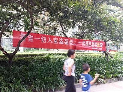 成都某小區(qū)驚現(xiàn)雷人標語：入室盜竊犯就地正法