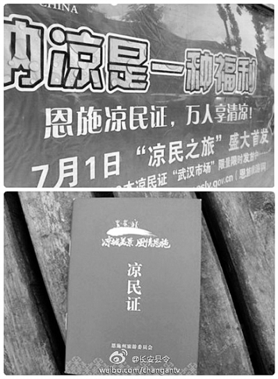 恩施州旅游委：未推出發(fā)放“涼民證”活動(dòng)