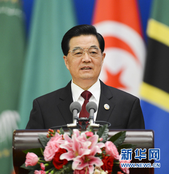 中非合作論壇第五屆部長級會議在北京舉行 胡錦濤出席開幕式并發(fā)表講話
