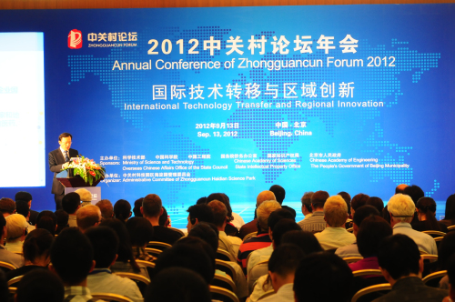 2012年中關(guān)村論壇海淀專場(chǎng)