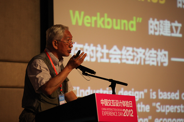 2012中國(guó)交互設(shè)計(jì)體驗(yàn)日14日在京隆重開(kāi)幕