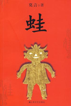 盤點莫言十部經(jīng)典作品 關(guān)注文學意義 超越獲獎之爭