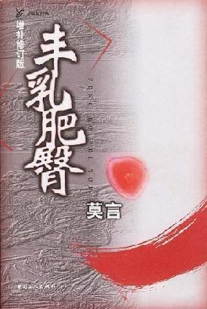 盤(pán)點(diǎn)莫言十部經(jīng)典作品 關(guān)注文學(xué)意義 超越獲獎(jiǎng)之爭(zhēng)