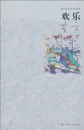 盤點莫言十部經(jīng)典作品 關(guān)注文學意義 超越獲獎之爭