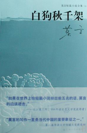 盤(pán)點(diǎn)莫言十部經(jīng)典作品 關(guān)注文學(xué)意義 超越獲獎(jiǎng)之爭(zhēng)