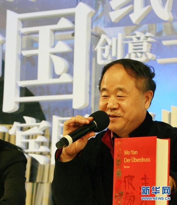 莫言獲得2012年諾貝爾文學獎