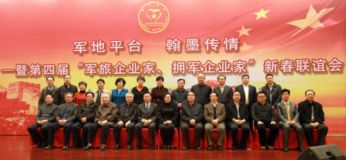 第四屆“復(fù)轉(zhuǎn)軍人企業(yè)家、擁軍企業(yè)家”新春聯(lián)誼會(huì)在京舉行