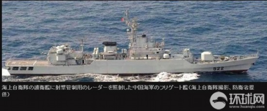 組圖：日稱其艦機(jī)遭中國(guó)戰(zhàn)艦雷達(dá)鎖定